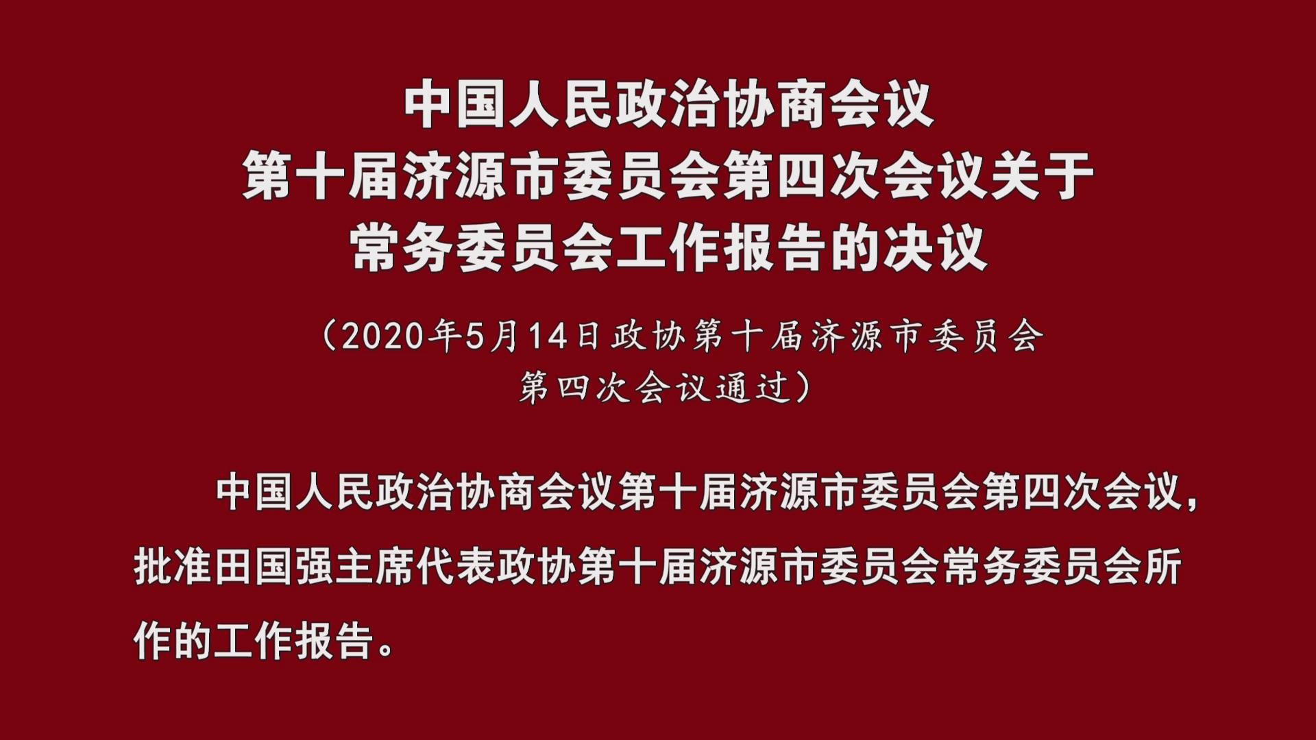 濟源網
