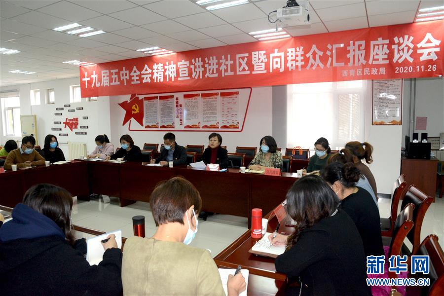 （五中全會(huì)精神在基層·圖文互動(dòng)）（2）天津、福建、廣東、云南等地創(chuàng)新形式讓黨的十九屆五中全會(huì)精神“飛入尋常百姓家”