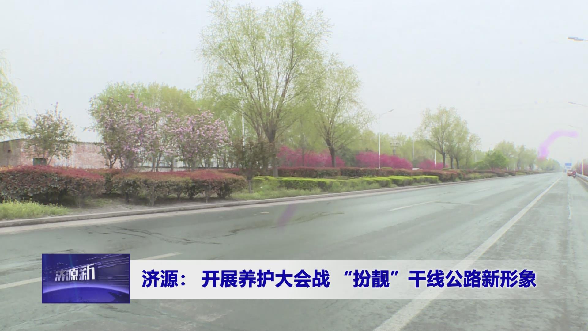 濟(jì)源網(wǎng)
