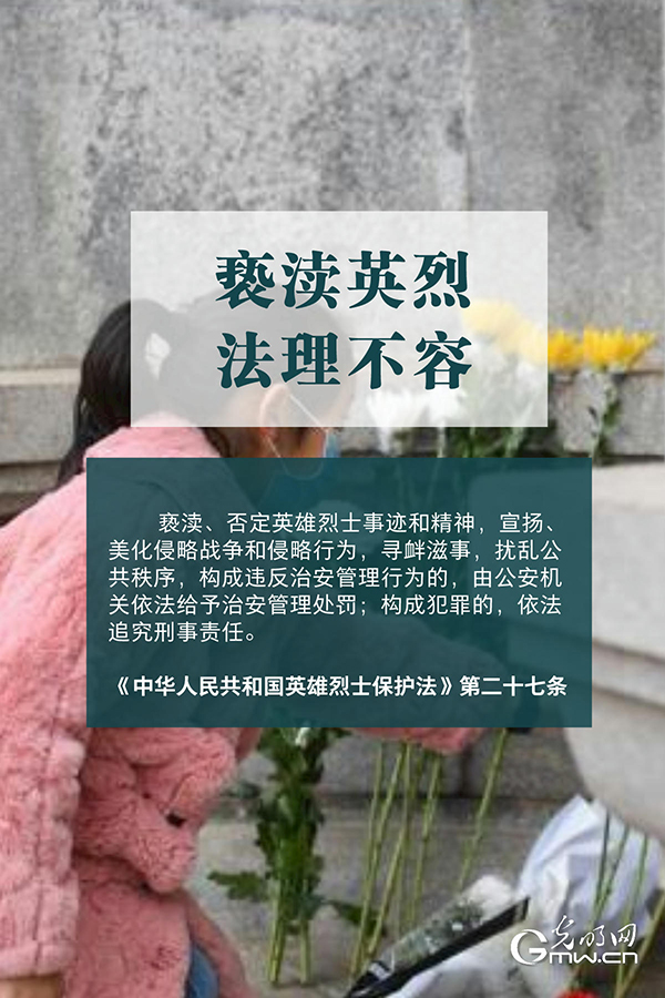 清明祭英烈|清澈的愛，須被法律守護(hù)！