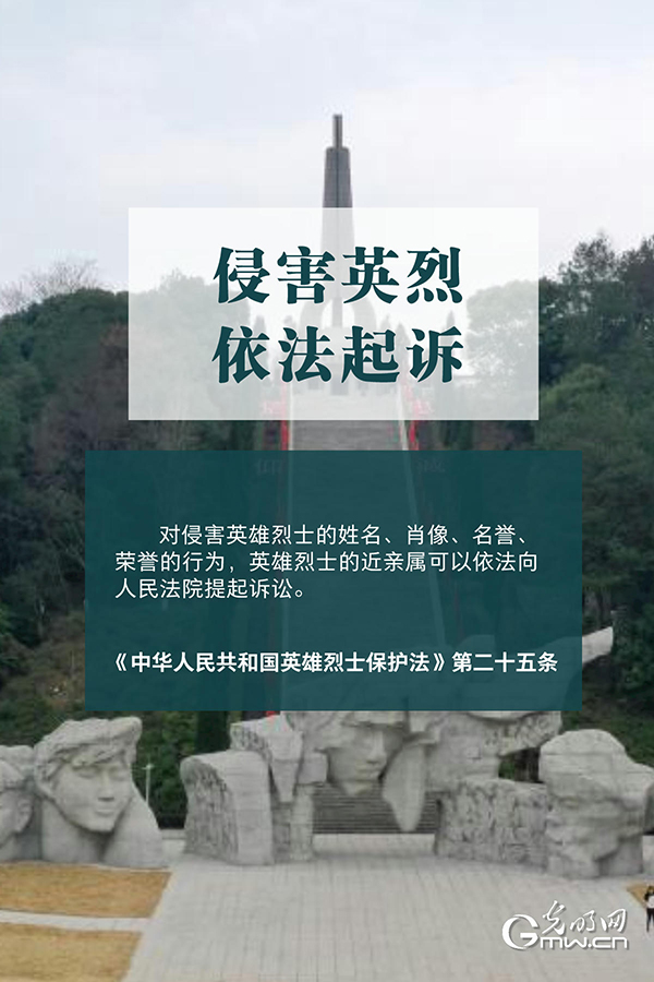 清明祭英烈|清澈的愛，須被法律守護(hù)！