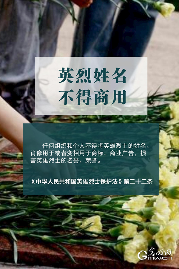 清明祭英烈|清澈的愛，須被法律守護(hù)！