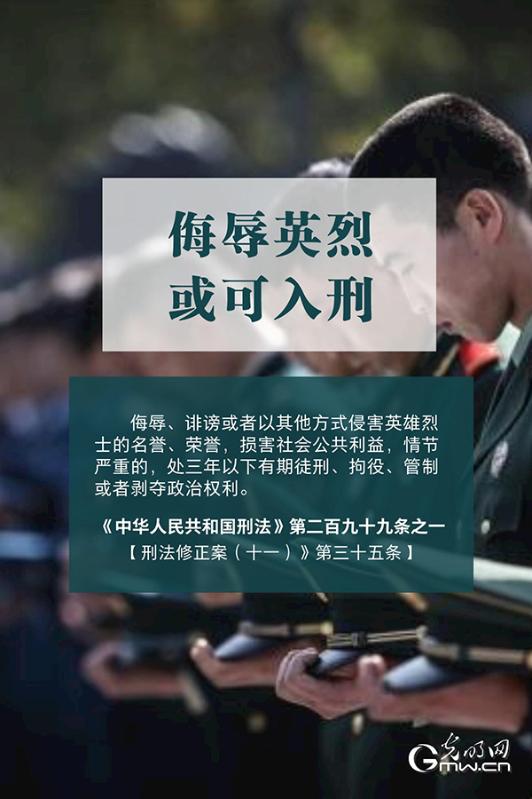 清明祭英烈|清澈的愛，須被法律守護(hù)！