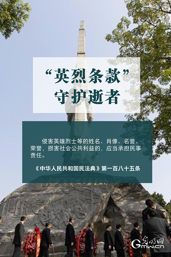 清明祭英烈|清澈的愛，須被法律守護(hù)！
