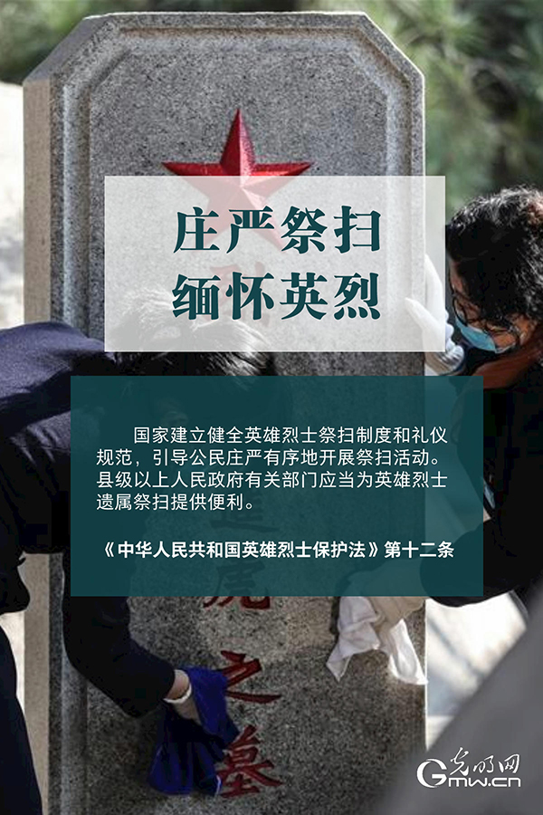 清明祭英烈|清澈的愛，須被法律守護(hù)！