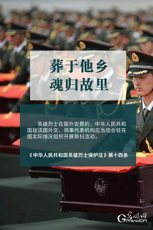 清明祭英烈|清澈的愛，須被法律守護(hù)！