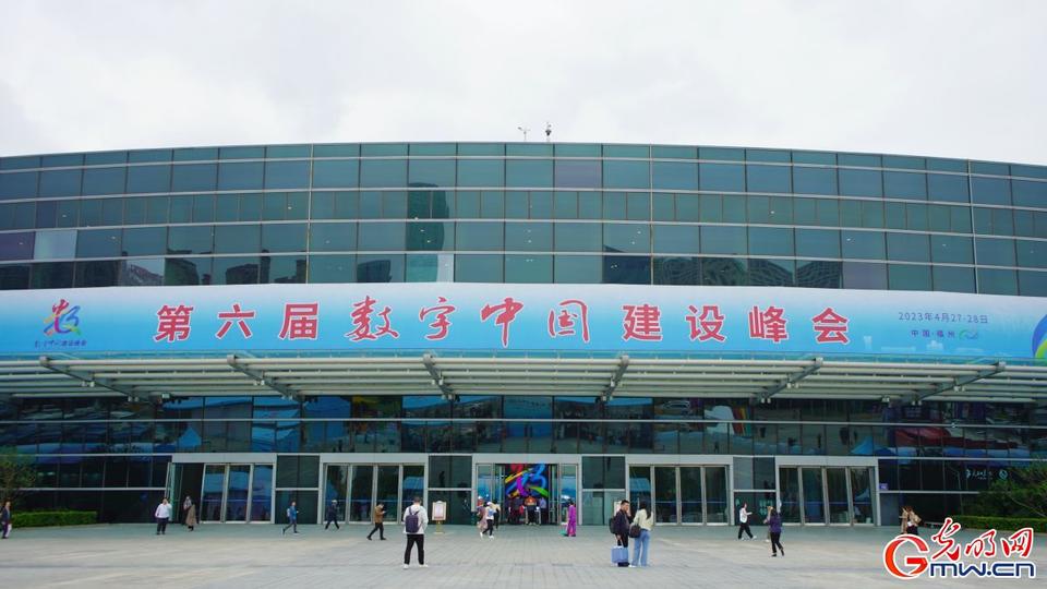 組圖直擊，第六屆數字中國建設峰會今日開幕