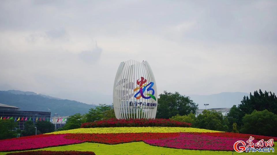 組圖直擊，第六屆數字中國建設峰會今日開幕