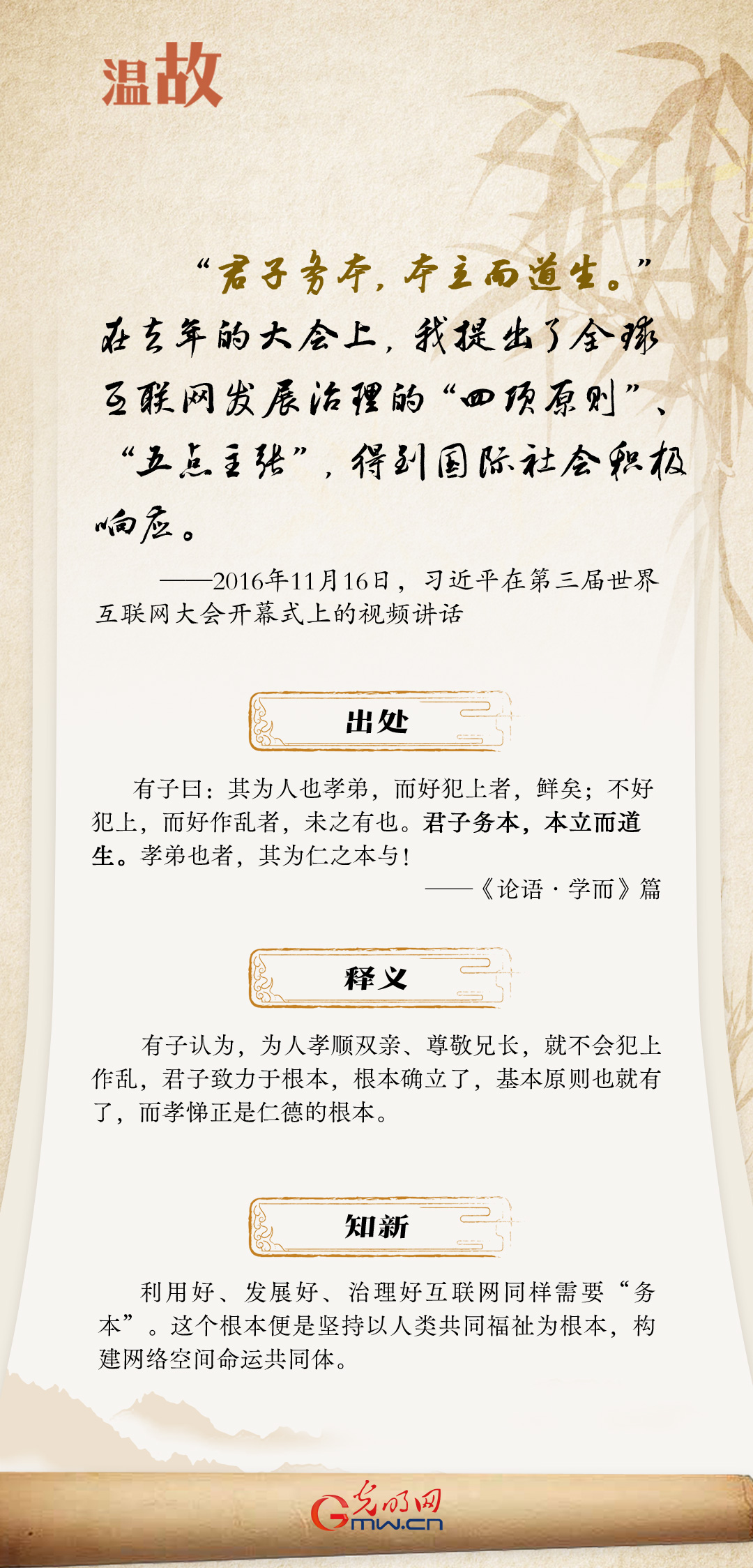 【烏鎮(zhèn)“網(wǎng)事”】“十年之約”，習(xí)近平這樣“典”論網(wǎng)絡(luò)空間命運共同體