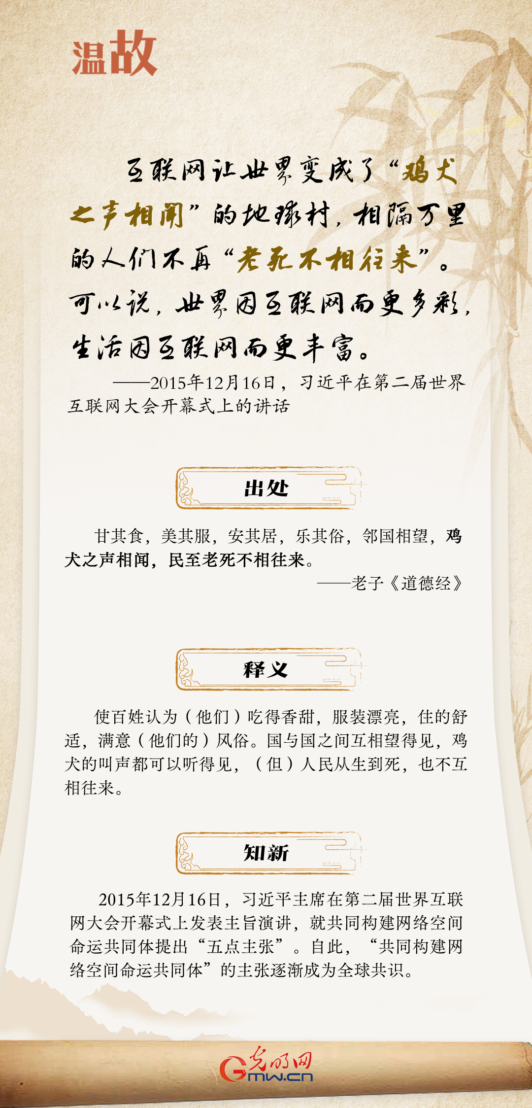 【烏鎮(zhèn)“網(wǎng)事”】“十年之約”，習(xí)近平這樣“典”論網(wǎng)絡(luò)空間命運共同體