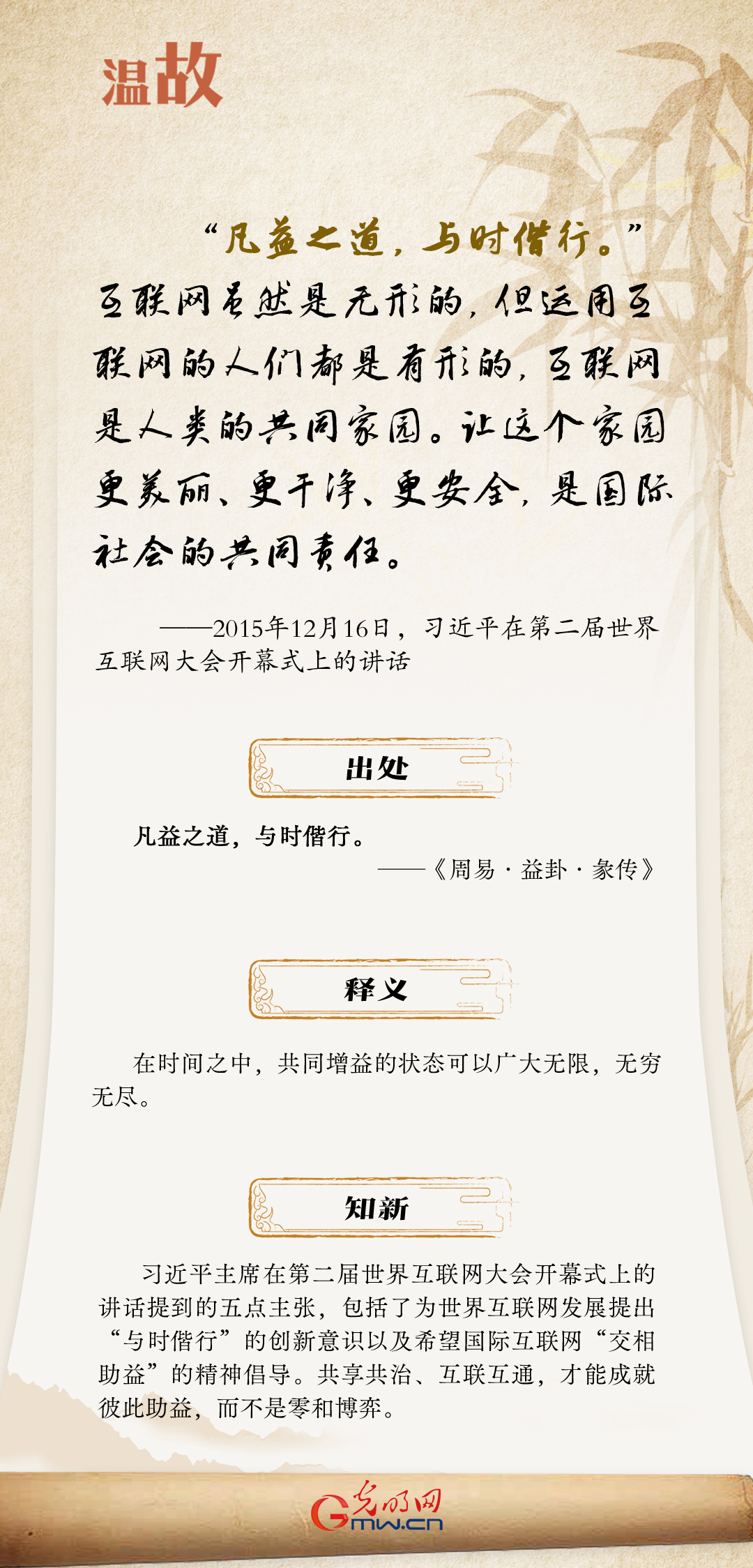 【烏鎮(zhèn)“網(wǎng)事”】“十年之約”，習(xí)近平這樣“典”論網(wǎng)絡(luò)空間命運共同體