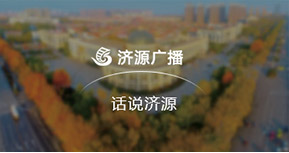 濟源網